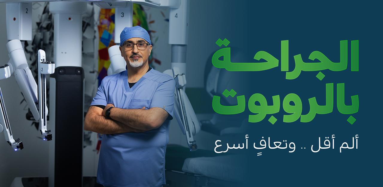 مجموعة الموسى الصحية - الصفحة الرئيسية